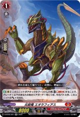 尖鋭竜エオラフィアス【RR】{D-BT05/021}《ドラゴンエンパイア》