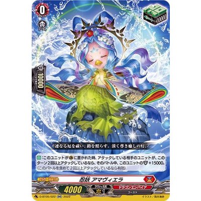 忍妖アマヴィエラ【RR】{D-BT05/022}《ドラゴンエンパイア》