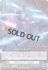 アメイジング・フロスト【RR】{D-BT05/023}《ダークステイツ》