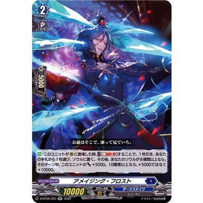 アメイジング・フロスト【RR】{D-BT05/023}《ダークステイツ》