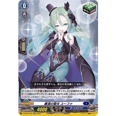〔状態A-〕廉潔の聖光ユーファ【RR】{D-BT05/025}《ダークステイツ》