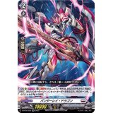 〔状態A-〕パンターレイ・ドラゴン【RR】{D-BT05/026}《ブラントゲート》