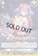 〔状態B〕軋む世界のレディヒーラー【RR】{D-BT05/027}《ブラントゲート》