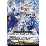 衛槍の騎士アルセン【RR】{D-BT05/029}《ケテルサンクチュアリ》