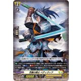忠義の騎士ベディヴィア【RR】{D-BT05/030}《ケテルサンクチュアリ》