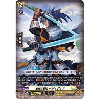 忠義の騎士ベディヴィア【RR】{D-BT05/030}《ケテルサンクチュアリ》