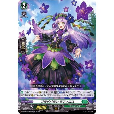 〔状態B〕プラドパランラフィロス【RR】{D-BT05/035}《ストイケイア》