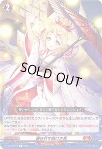 命を灯す幽けき光【R】{D-BT05/040}《ドラゴンエンパイア》
