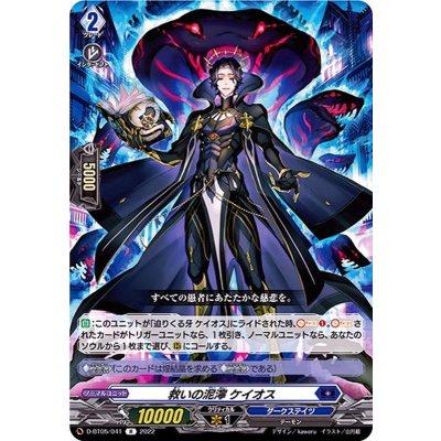 救いの泥濘ケイオス【R】{D-BT05/041}《ダークステイツ》