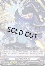 〔状態B〕お助け怪獣テクタン【R】{D-BT05/045}《ブラントゲート》