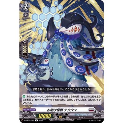〔状態A-〕お助け怪獣テクタン【R】{D-BT05/045}《ブラントゲート》