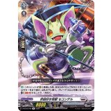 世話好き怪獣セコンデル【R】{D-BT05/046}《ブラントゲート》