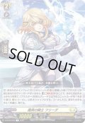 颯爽の騎士フリーダ【R】{D-BT05/048}《ケテルサンクチュアリ》