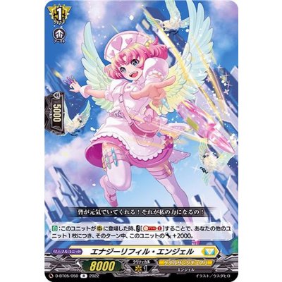 エナジーリフィル・エンジェル【R】{D-BT05/050}《ケテルサンクチュアリ》