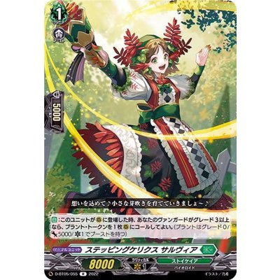 ステッピングケリクスサルヴィア【R】{D-BT05/055}《ストイケイア》