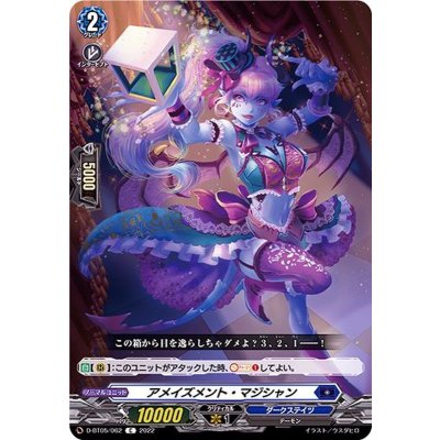 アメイズメント・マジシャン【C】{D-BT05/062}《ダークステイツ》