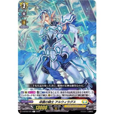 卓識の騎士アルウィラグス【C】{D-BT05/075}《ケテルサンクチュアリ》