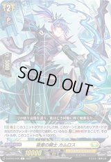 宿意の騎士カムロス【C】{D-BT05/079}《ケテルサンクチュアリ》