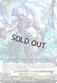 宿意の騎士カムロス【C】{D-BT05/079}《ケテルサンクチュアリ》