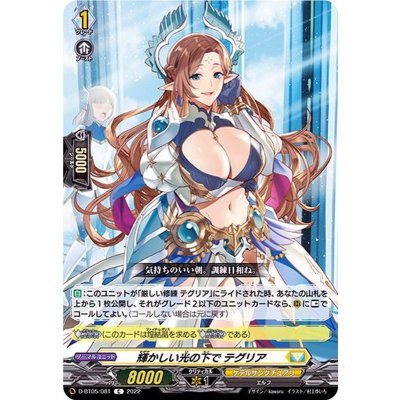 輝かしい光の下でテグリア【C】{D-BT05/081}《ケテルサンクチュアリ》