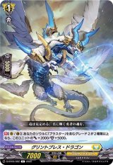 グリントブレス・ドラゴン【C】{D-BT05/082}《ケテルサンクチュアリ》