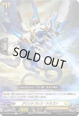 グリントブレス・ドラゴン【C】{D-BT05/082}《ケテルサンクチュアリ》