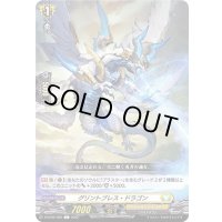 グリントブレス・ドラゴン【C】{D-BT05/082}《ケテルサンクチュアリ》