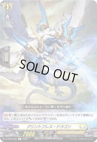 グリントブレス・ドラゴン【C】{D-BT05/082}《ケテルサンクチュアリ》