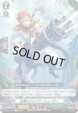 乱撃のブレイブ・シューター【C】{D-BT05/087}《ストイケイア》