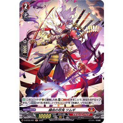縁由の忍鬼ツムギ【H】{D-BT05/H01}《ドラゴンエンパイア》