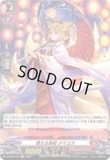 燃える祭祀タマユラ【H】{D-BT05/H02}《ドラゴンエンパイア》