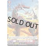 掘削竜バリオディグニール【H】{D-BT05/H04}《ドラゴンエンパイア》