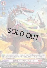 掘削竜バリオディグニール【H】{D-BT05/H04}《ドラゴンエンパイア》