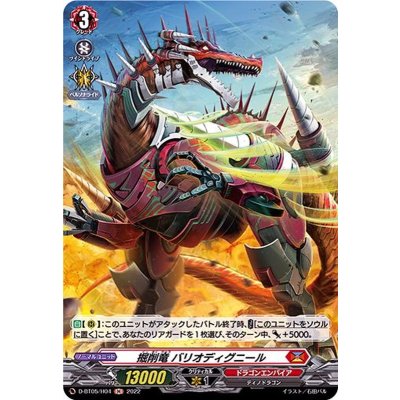 画像1: 掘削竜バリオディグニール【H】{D-BT05/H04}《ドラゴンエンパイア》