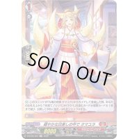 穏やかな日差しの中でタマユラ【H】{D-BT05/H07}《ドラゴンエンパイア》