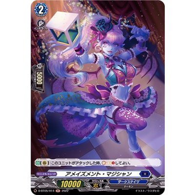 アメイズメント・マジシャン【H】{D-BT05/H14}《ダークステイツ》