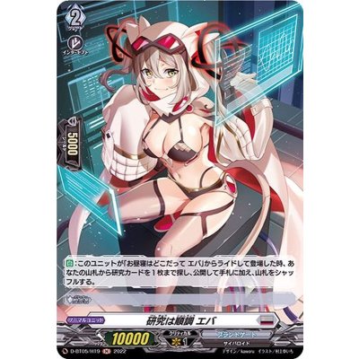 画像1: 研究は順調エバ【H】{D-BT05/H19}《ブラントゲート》