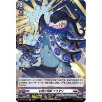 〔状態A-〕お助け怪獣テクタン【H】{D-BT05/H20}《ブラントゲート》