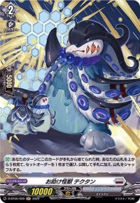 〔状態A-〕お助け怪獣テクタン【H】{D-BT05/H20}《ブラントゲート》