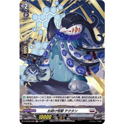 〔状態A-〕お助け怪獣テクタン【H】{D-BT05/H20}《ブラントゲート》