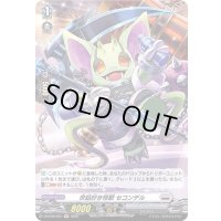 〔状態C〕世話好き怪獣セコンデル【H】{D-BT05/H21}《ブラントゲート》