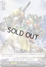ヘヴィアームド・パンツァー【H】{D-BT05/H22}《ブラントゲート》