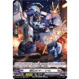鎮圧ロボサー・リペル【H】{D-BT05/H23}《ブラントゲート》