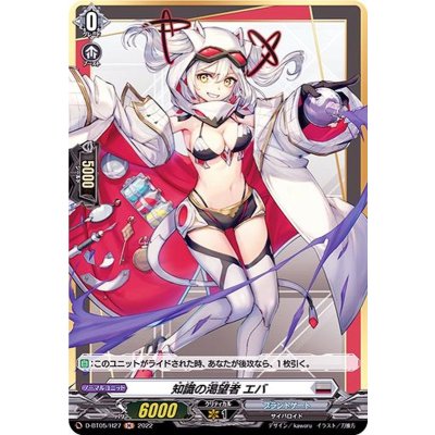 画像1: 〔状態B〕知識の渇望者エバ【H】{D-BT05/H27}《ブラントゲート》