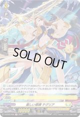 厳しい修練テグリア【H】{D-BT05/H28}《ケテルサンクチュアリ》