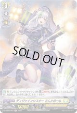 ディヴァインシスターさんとのーれ【H】{D-BT05/H37}《ケテルサンクチュアリ》