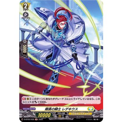 剛勇の騎士レデキウス【H】{D-BT05/H38}《ケテルサンクチュアリ》