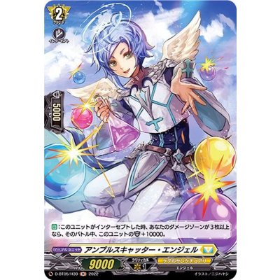 アンプルスキャッター・エンジェル【H】{D-BT05/H39}《ケテルサンクチュアリ》