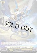 グリントブレス・ドラゴン【H】{D-BT05/H43}《ケテルサンクチュアリ》