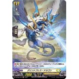 グリントブレス・ドラゴン【H】{D-BT05/H43}《ケテルサンクチュアリ》